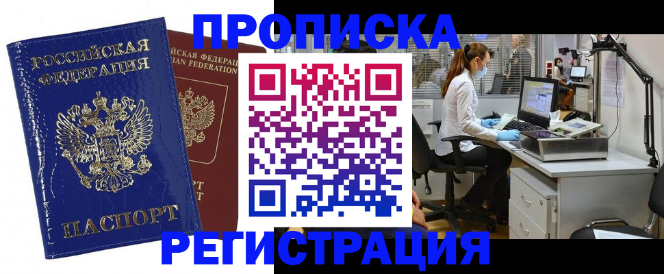 прописка регистрация в Лагани